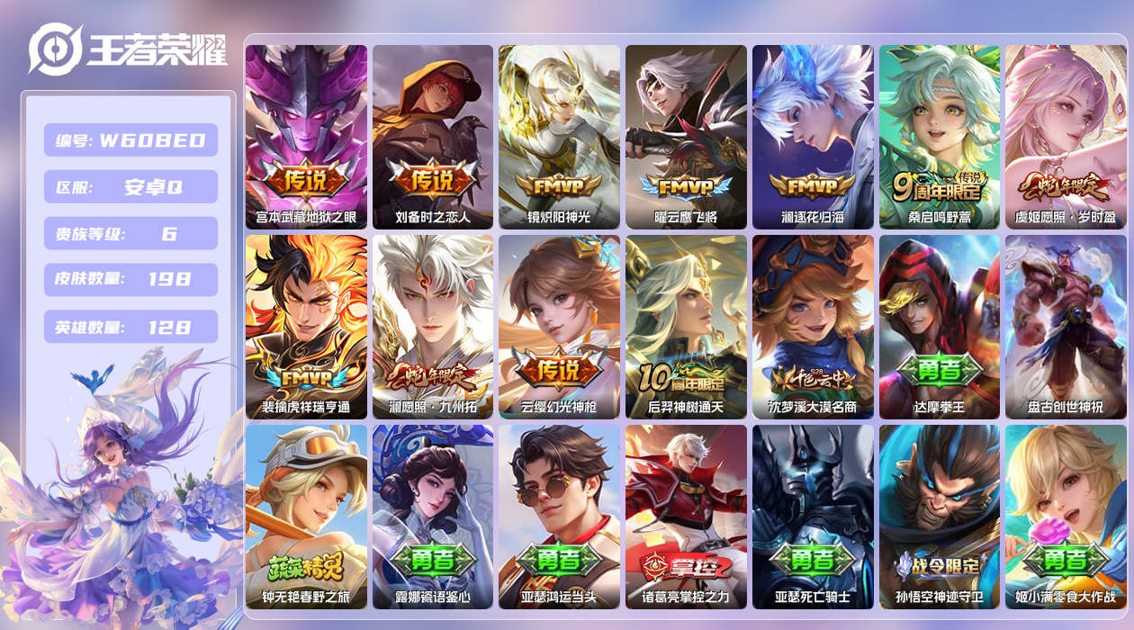 王者荣耀账号安卓QQ【N】安卓手Q426区198皮1珍品传说0典藏11传说0无双 荣耀水晶幸运值333马上出！ 营地ID