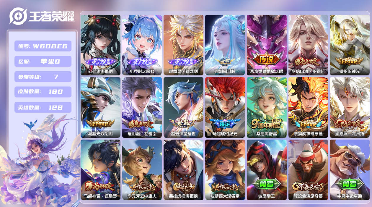 王者荣耀账号苹果QQ【N】战力号！万战马超！苹果手Q94区180皮0典藏12传说3无双打野35段！ 马超万战金标 营地I