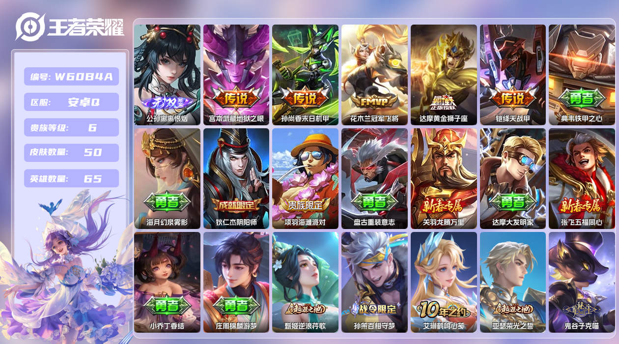王者荣耀账号安卓QQ【N】安卓手Q499区50皮0典藏5传说1无双 营地ID1651129015(不可二次)V6至尊星耀