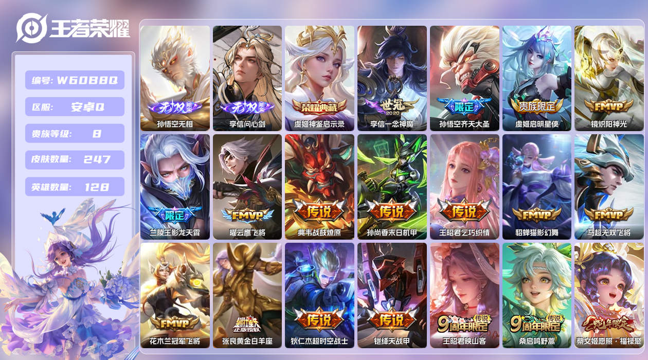 王者荣耀账号安卓QQ【H】安卓手Q333区247皮3珍品传说1典藏19传说2无双 QQ钱包无法注销，不影响游戏。 营地I