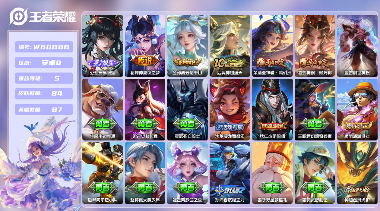 王者荣耀账号安卓QQ【N】低场次女号！安卓手Q513区84皮2珍品传说0典藏5传说1无双 营地ID1582295596(