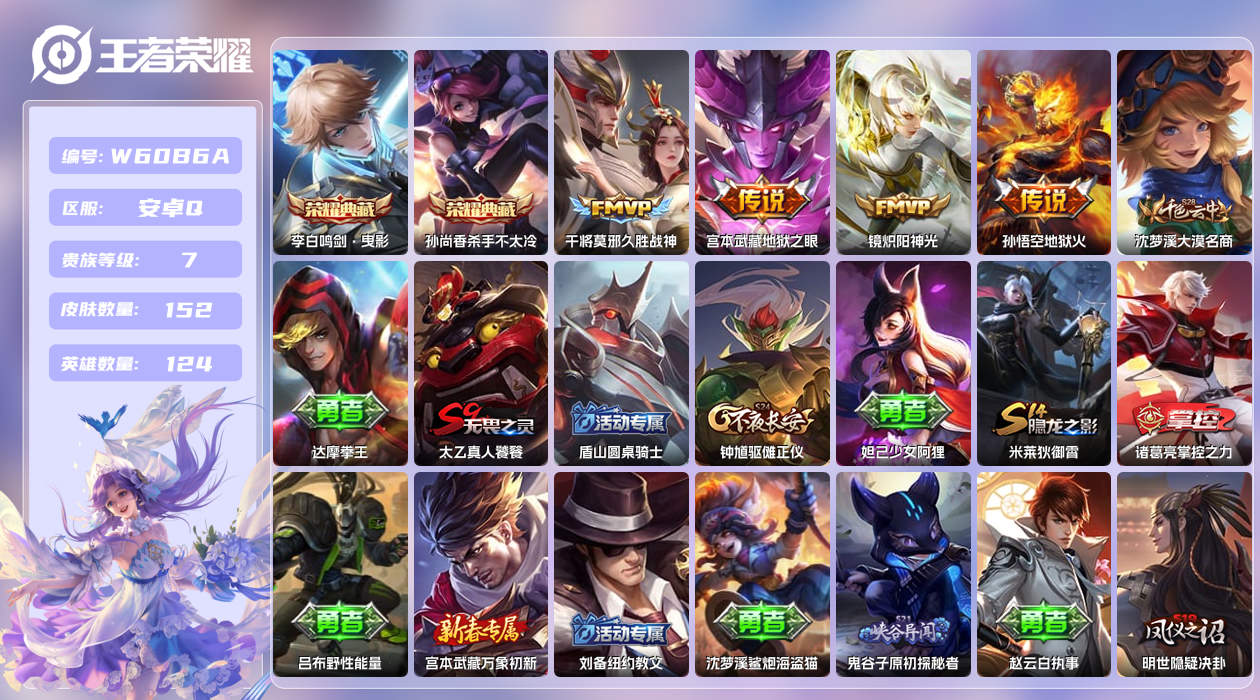 王者荣耀账号安卓QQ【H】安卓手Q74区152皮2典藏4传说0无双 营地ID75176639(不可二次)V7至尊星耀V 