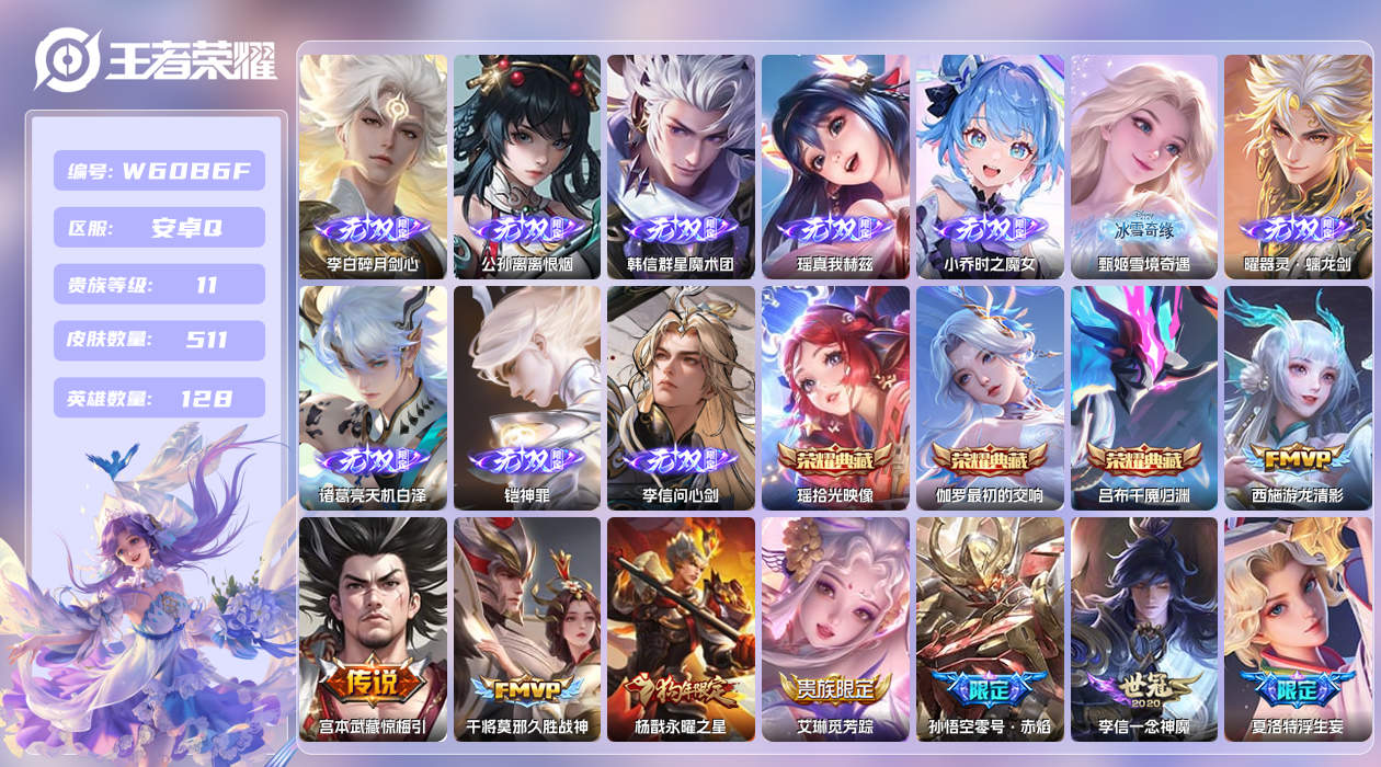 王者荣耀账号安卓QQ【N】安卓手Q426区511皮10珍品传说1珍品无双3典藏78传说10无双4天幕54按键7签名4星元