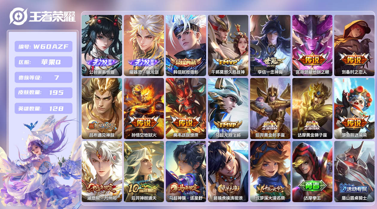 王者荣耀账号苹果QQ【N】苹果手Q113区195皮1典藏14传说2无双 营地ID225470398(不可二次)V7无双王