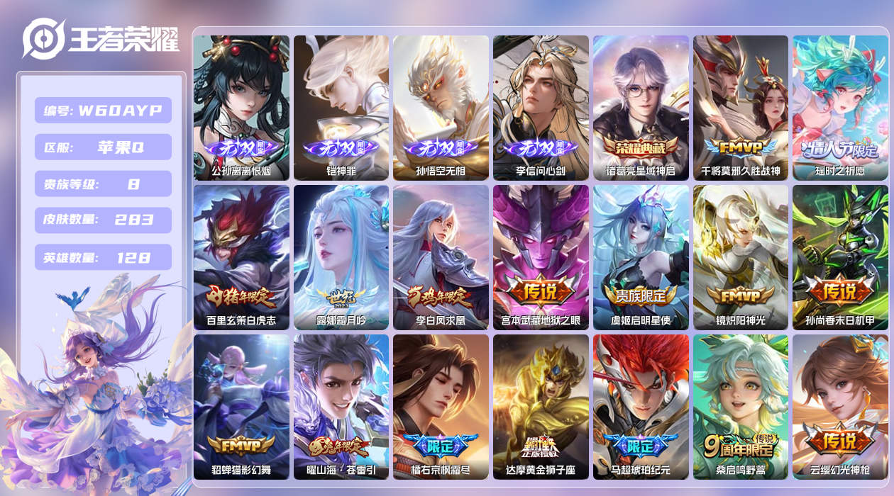 王者荣耀账号苹果QQ【N】苹果手Q111区283皮1典藏21传说4无双 营地ID474036288(不可二次)V8荣耀王