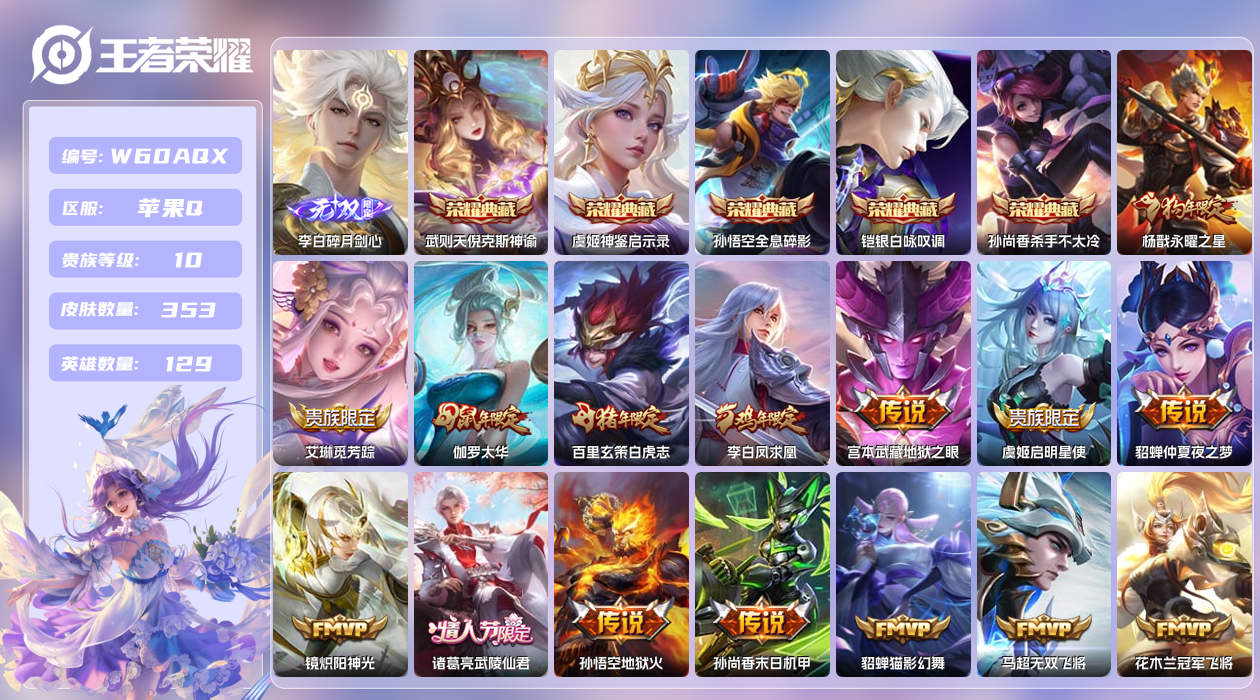 王者荣耀账号苹果QQ【H】万战阿古朵! 背包1颗水晶 !苹果手Q134区353皮6典藏24传说1无双16按键3星元3金标