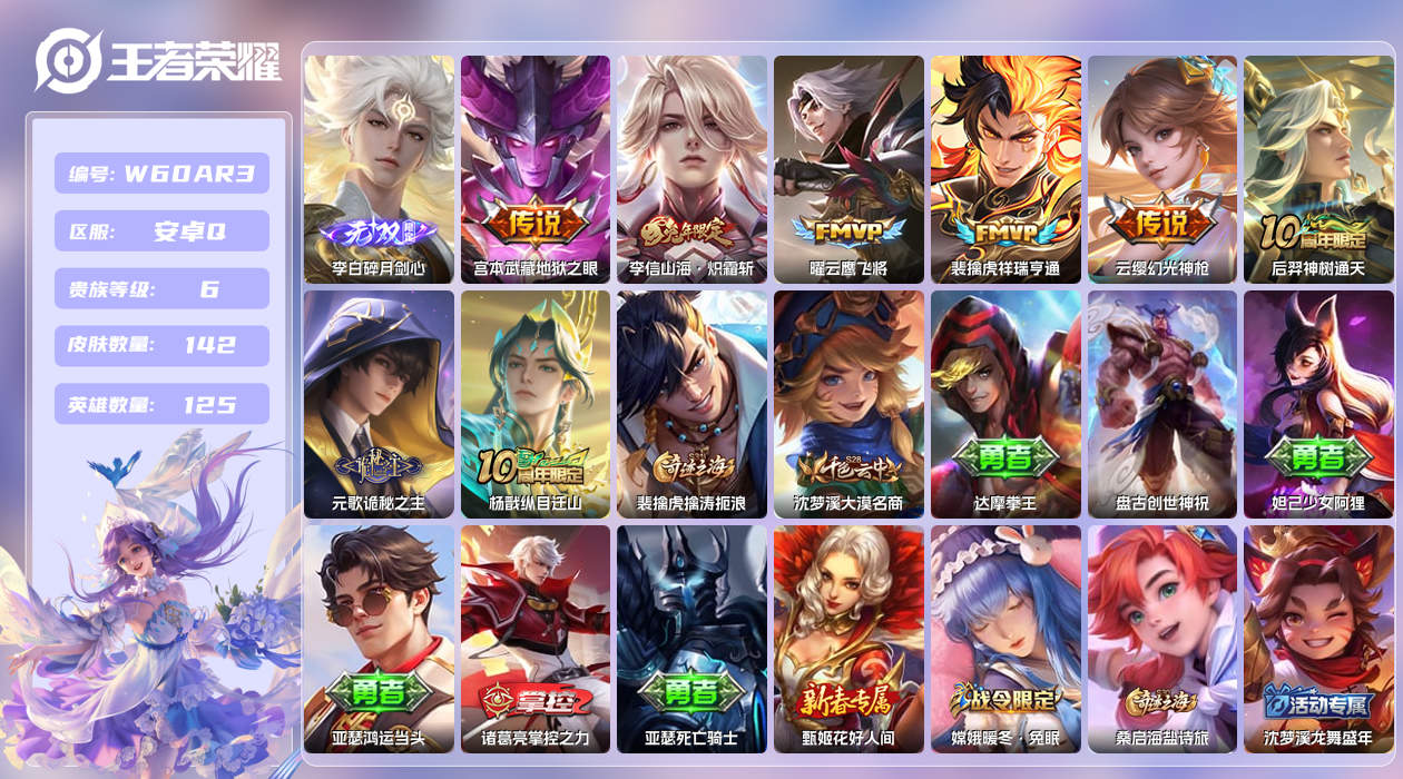 王者荣耀账号安卓QQ【N】安卓手Q419区142皮0典藏8传说1无双 营地ID1705845182(不可二次)V6最强王