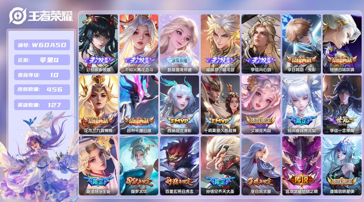 王者荣耀账号苹果QQ【X】万战司空震！苹果手Q134区456皮3珍品传说4典藏47传说5无双1天幕49按键4签名9星元1