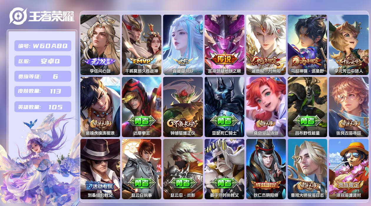 王者荣耀账号安卓QQ【Q】安卓手Q394区113皮1珍品传说0典藏5传说1无双 QQ钱包无法注销，不影响游戏。营地ID1