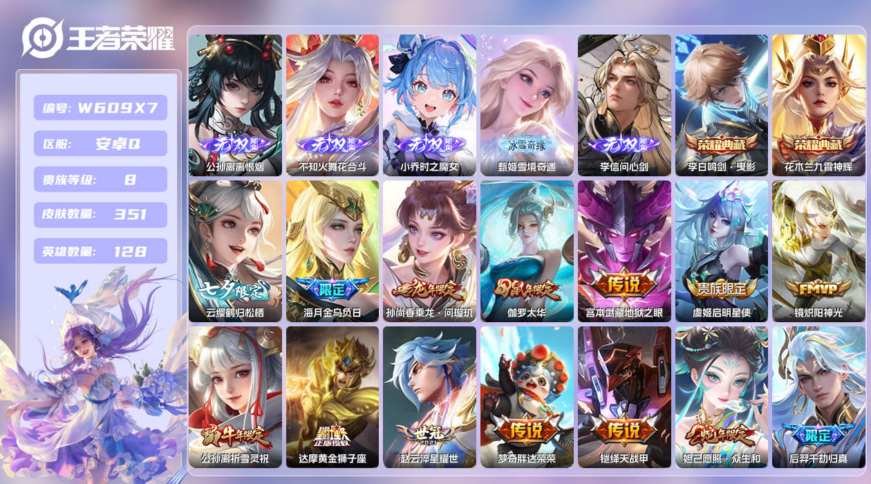 王者荣耀账号安卓QQ【Q】安卓手Q312区351皮5珍品传说2典藏34传说5无双23按键2签名3星元21印记2高级6中级