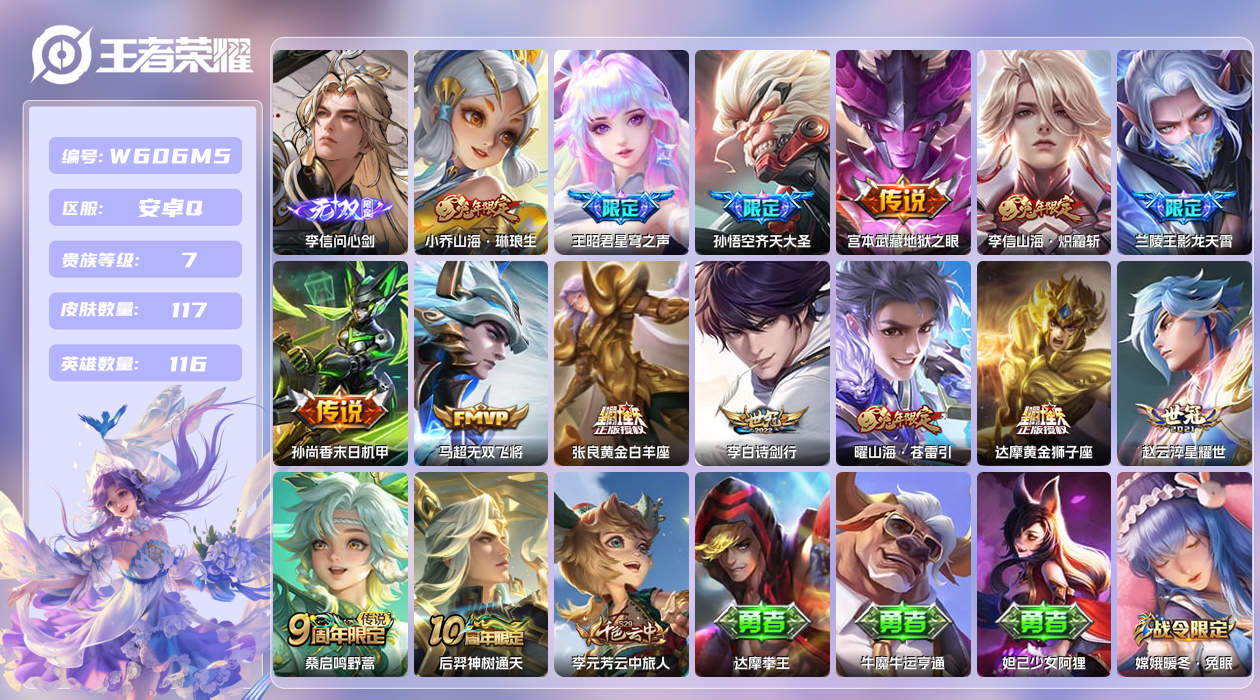 王者荣耀账号安卓QQ【X】安卓手Q410区117皮1珍品传说0典藏15传说1无双36按键3签名QQ钱包无法注销，不影响游