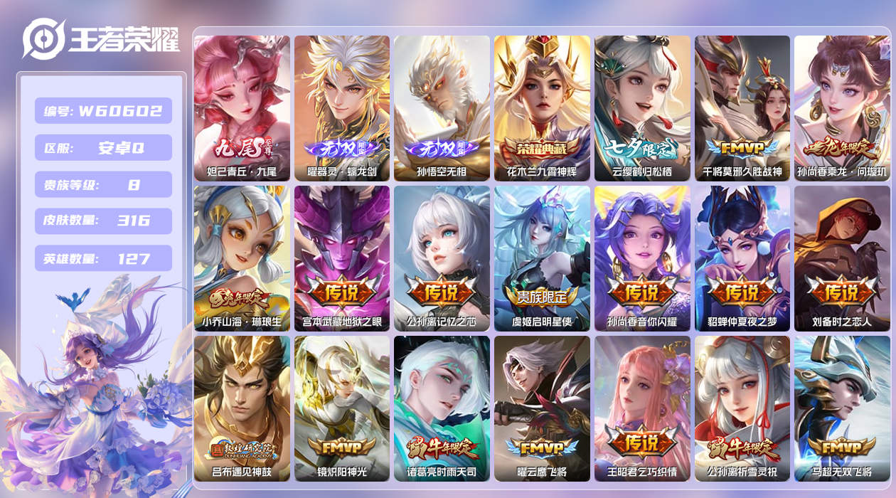 王者荣耀账号安卓QQ【Q】安卓手Q318区316皮3珍品传说1典藏29传说3无双1天幕24按键1签名2星元3印记 贵族积