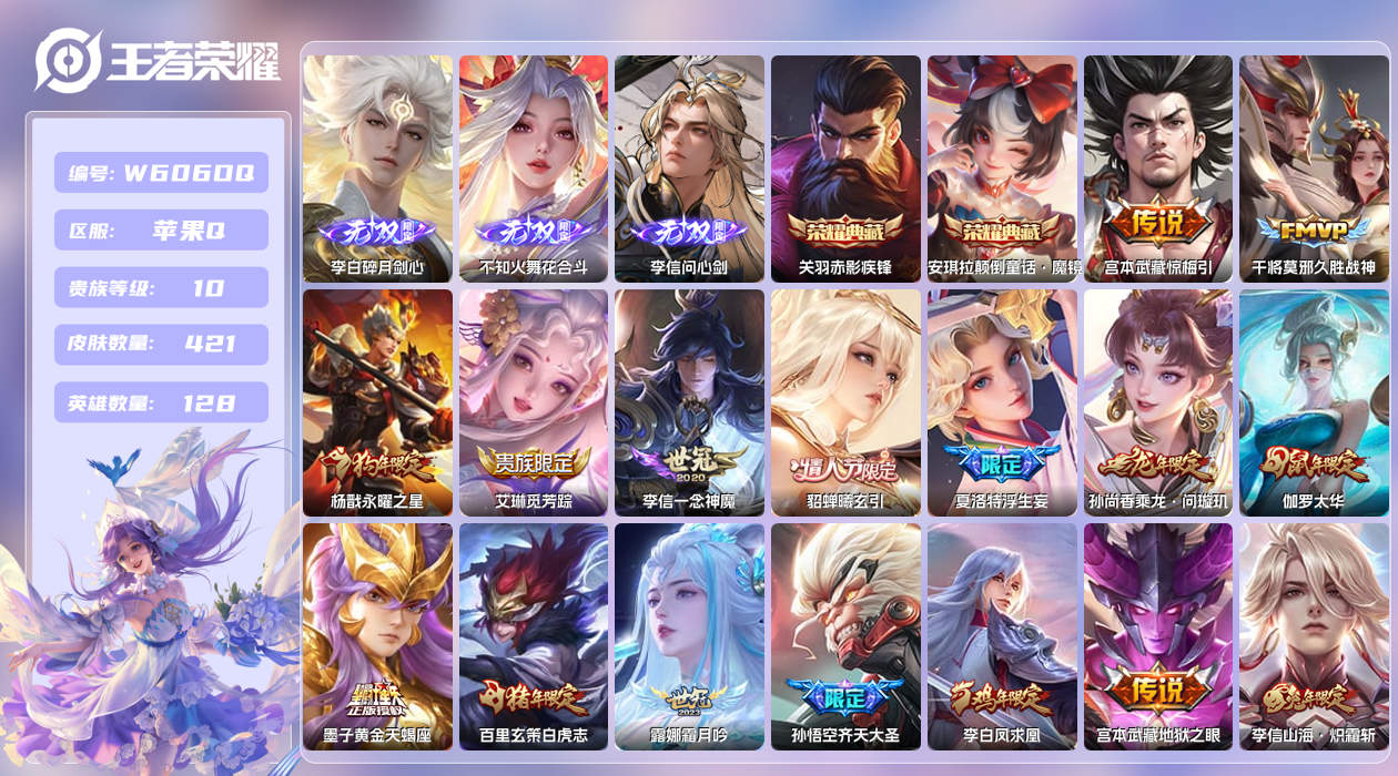 王者荣耀账号苹果QQ【X】苹果手Q118区421皮2典藏66传说3无双30按键2签名5星元19印记45点券 营地ID52