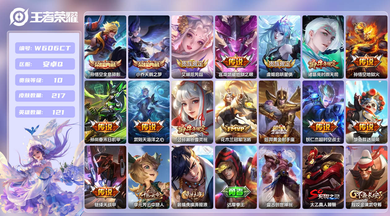 王者荣耀账号安卓QQ【Q】安卓手Q386区217皮3典藏13传说0无双 营地ID370453513(可二次)V10荣耀黄