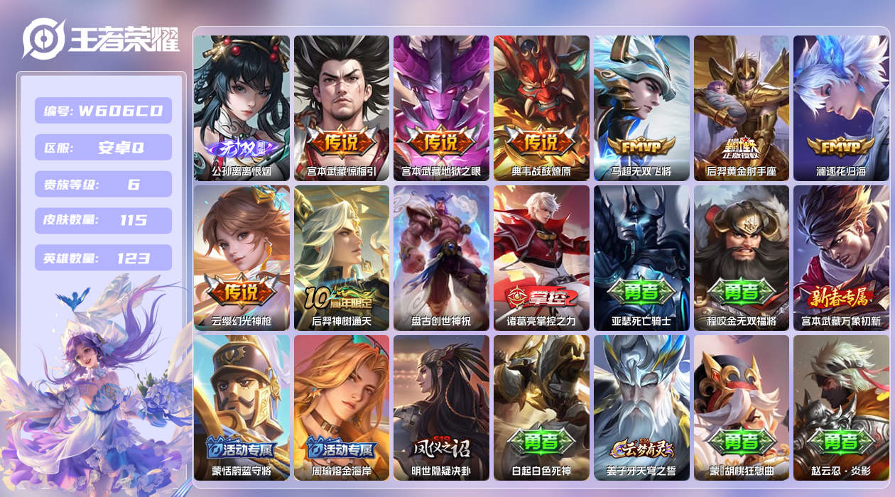 王者荣耀账号安卓QQ【X】安卓手Q304区115皮0典藏8传说1无双 营地ID1681164498(不可二次)V6至尊星