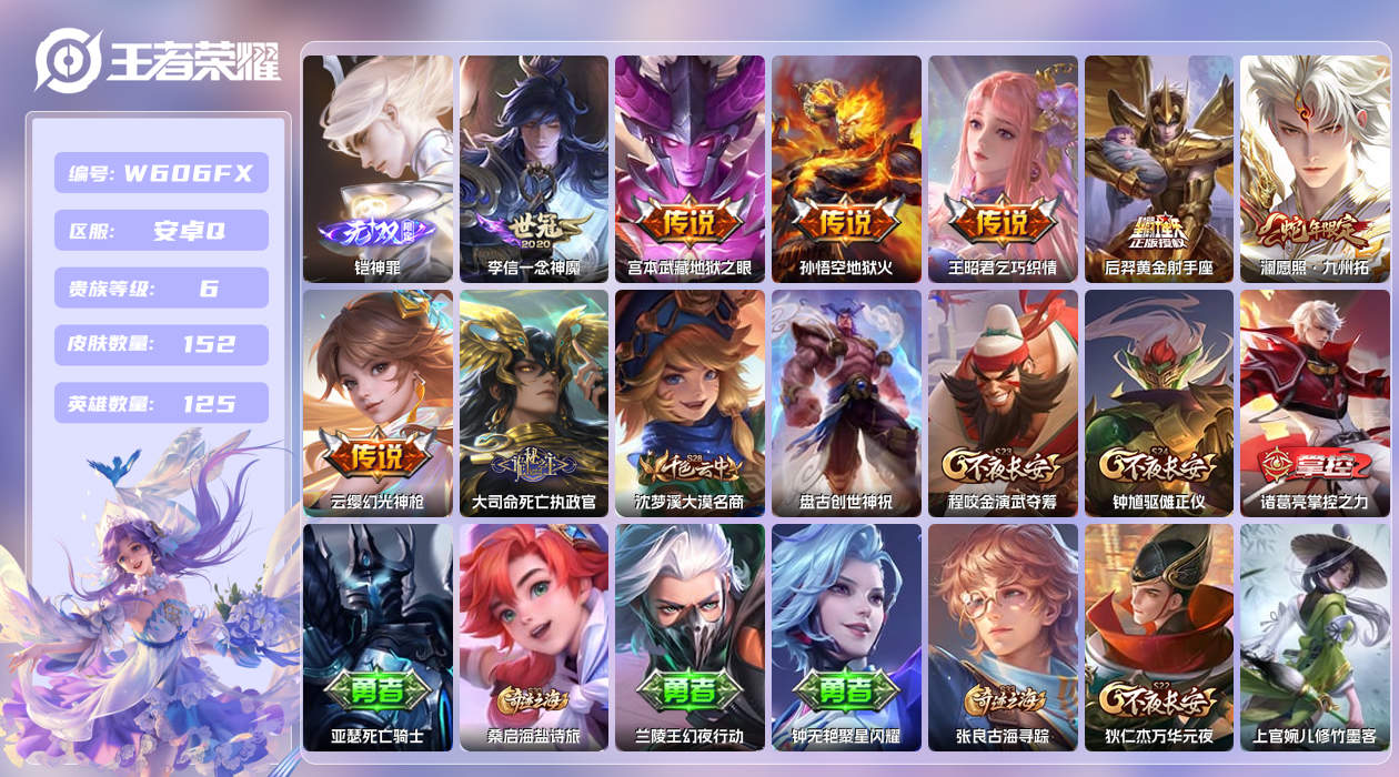 王者荣耀账号安卓QQ【X】安卓手Q364区152皮0典藏8传说1无双 营地ID1849377242(不可二次)V6绝世王