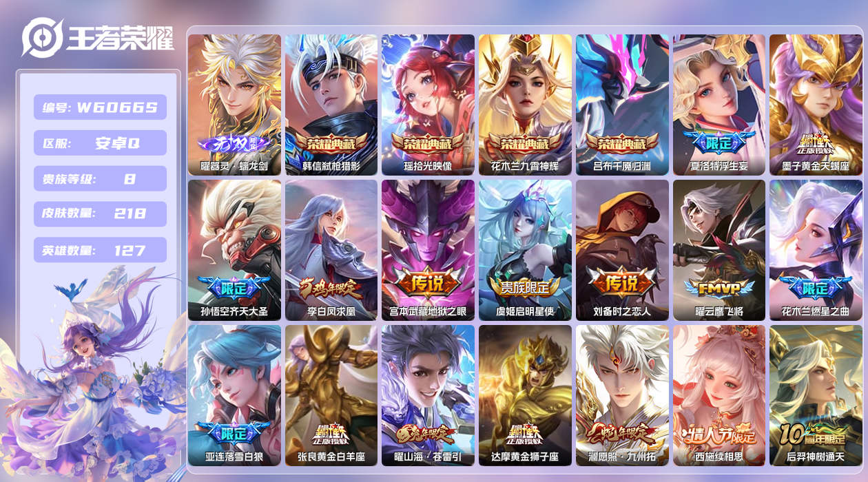 王者荣耀账号安卓QQ【X】安卓手Q153区218皮4典藏19传说1无双 营地ID1798647268(不可二次)V8传奇