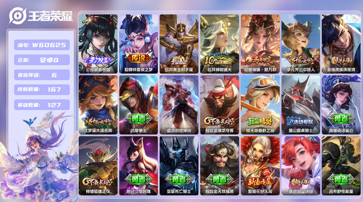 王者荣耀账号安卓QQ【H】安卓手Q343区167皮0典藏4传说1无双 营地ID1865168001(不可二次)V6绝世王