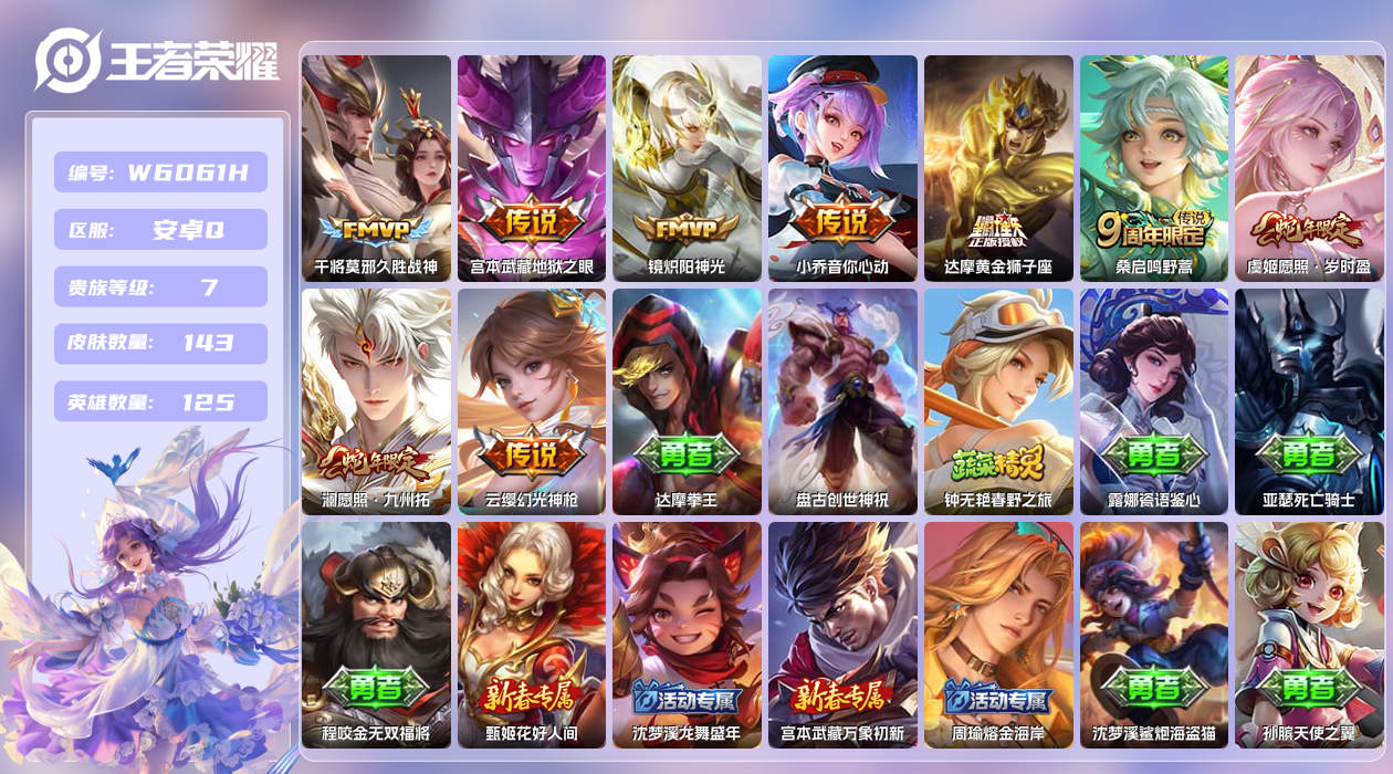 王者荣耀账号安卓QQ【X】安卓手Q485区143皮2珍品传说0典藏9传说0无双 营地ID1646732449(不可二次)