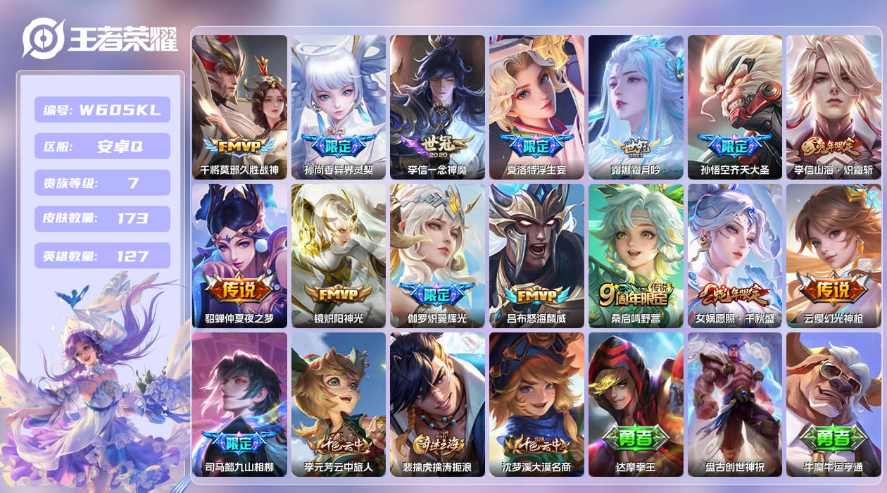 王者荣耀账号安卓QQ【N】安卓手Q285区173皮0典藏15传说0无双 营地ID1737276132(可二次)V7非凡王