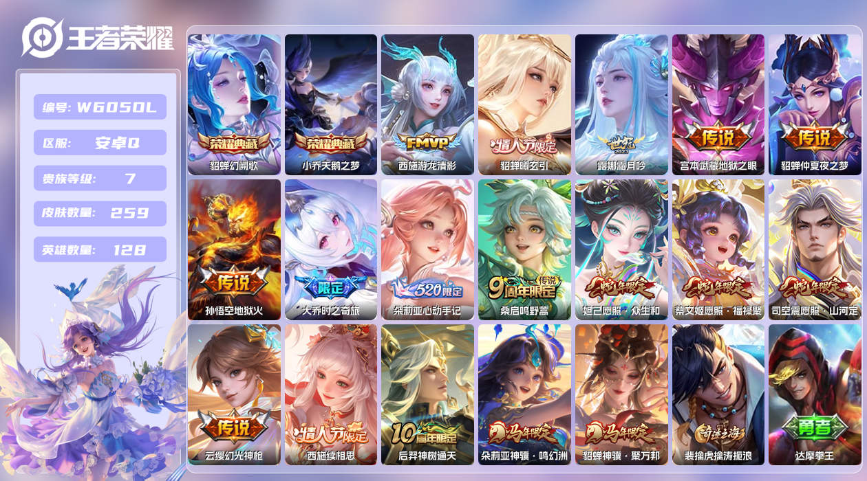 王者荣耀账号安卓QQ【N】安卓手Q453区259皮2珍品传说2典藏17传说0无双 营地ID1803202354(不可二次