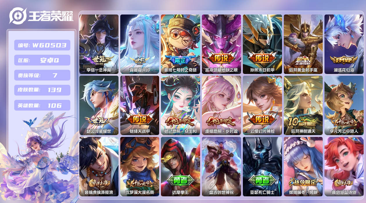 王者荣耀账号安卓QQ【N】安卓手Q428区139皮1珍品传说0典藏13传说0无双 QQ钱包无法注销，不影响游戏。 营地I