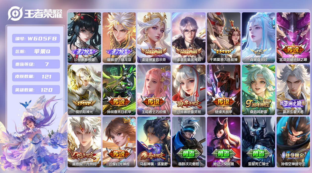 王者荣耀账号苹果QQ【H】苹果手Q129区121皮2典藏13传说2无双 钱包无法注销，不影响正常游戏 营地ID16449