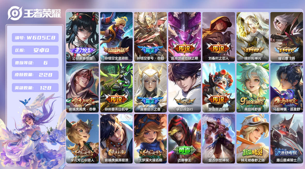 王者荣耀账号安卓QQ【H】安卓手Q380区228皮1典藏12传说1无双 营地ID1831565708(不可二次)V6荣耀