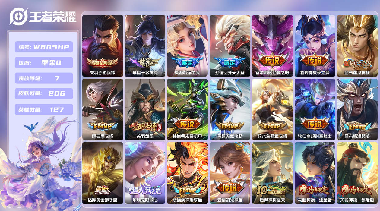 王者荣耀账号苹果QQ【N】小国关羽！极品昵称关云长！苹果手Q133区206皮1典藏20传说0无双3星元2金标1小国 对抗