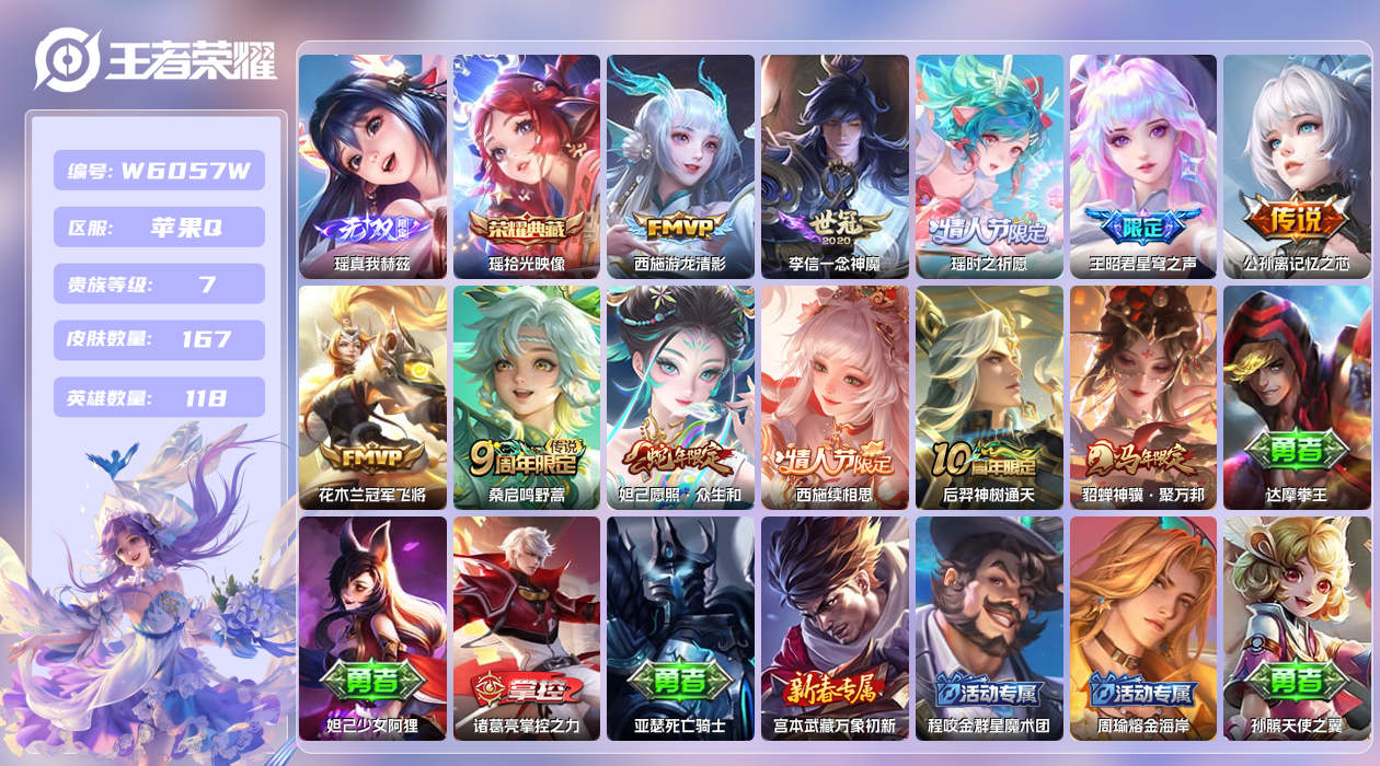 王者荣耀账号苹果QQ【H】漂亮女号！苹果手Q143区167皮1珍品传说1典藏11传说1无双 营地ID1788249729