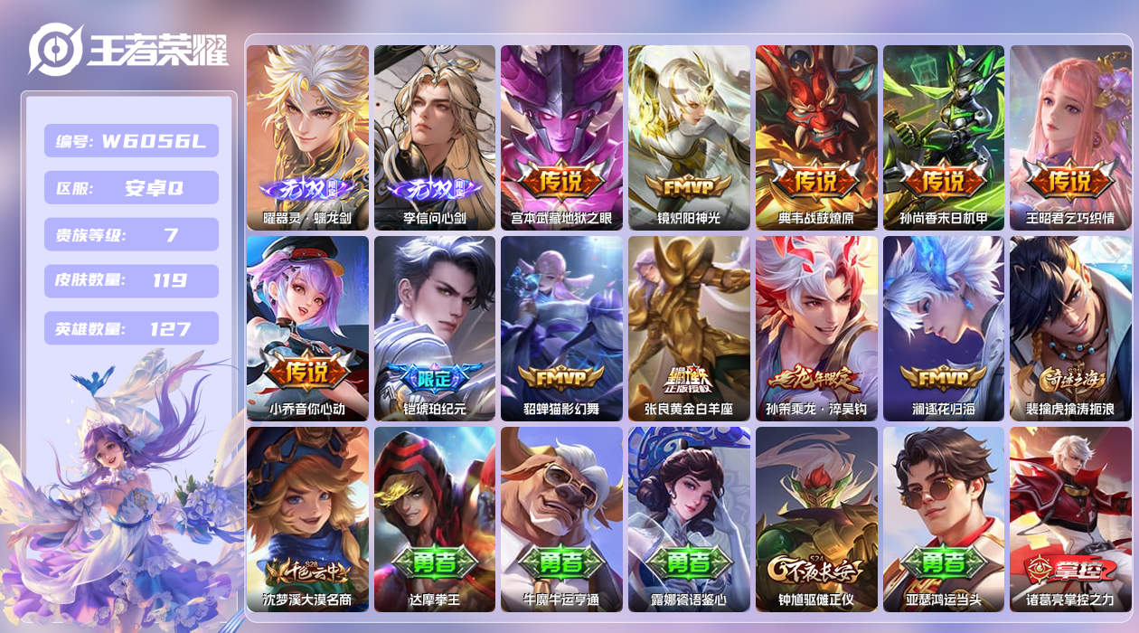 王者荣耀账号安卓QQ【N】安卓手Q387区119皮1珍品传说0典藏11传说2无双 钱包无法注销，不影响正常游戏 营地ID