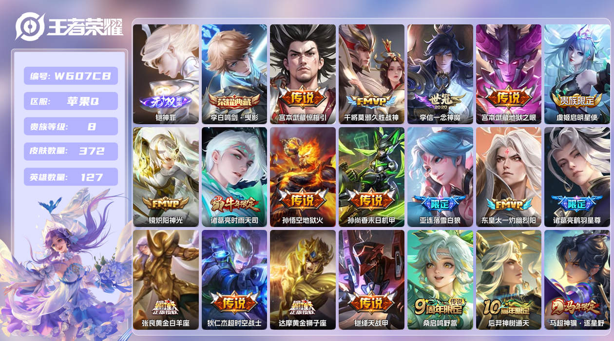 王者荣耀账号苹果QQ【Q】苹果手Q131区372皮1典藏19传说1无双 营地ID1896619539(不可二次)V8绝世