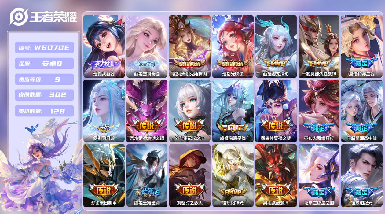 王者荣耀账号安卓QQ【】安卓手Q459区302皮3珍品传说2典藏42传说2无双1天幕18按键3签名2星元6印记 QQ钱包