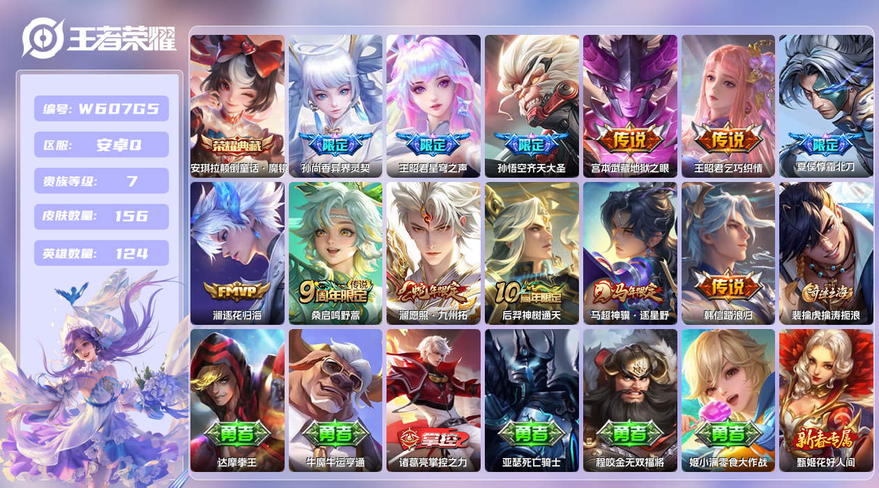 王者荣耀账号安卓QQ【】安卓手Q462区156皮1典藏12传说0无双 营地ID1794054964(可二次)V7最强王者