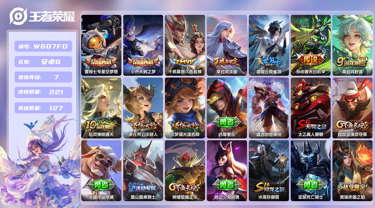 王者荣耀账号安卓QQ【】安卓手Q36区221皮2典藏6传说0无双 营地ID94958564(可二次)V7至尊星耀IV 【