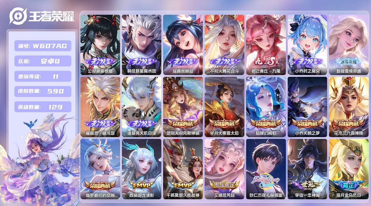 王者荣耀账号安卓QQ营地ID