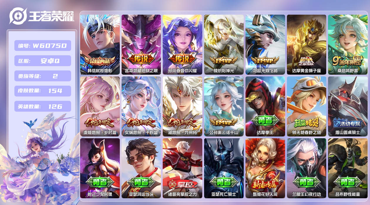 王者荣耀账号安卓QQ【】安卓手Q466区154皮1珍品传说1典藏10传说0无双 营地ID1742923249(不可二次)