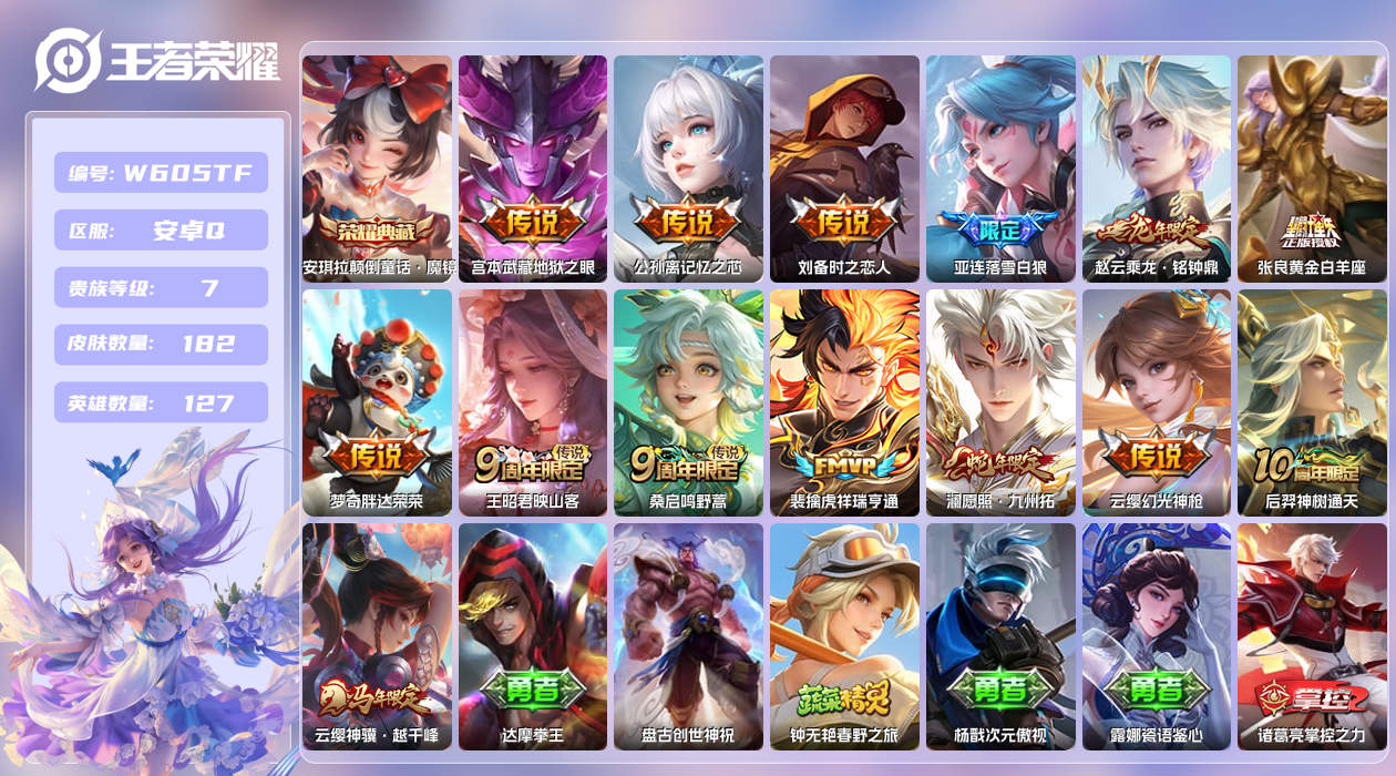 王者荣耀账号安卓QQ【】安卓手Q480区182皮2珍品传说1典藏14传说0无双 营地ID1662812786(可二次)V
