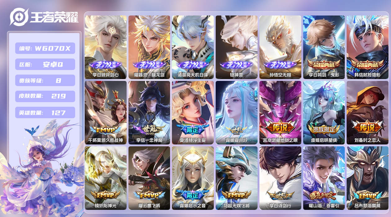王者荣耀账号安卓QQ【】安卓手Q539区219皮3珍品传说2典藏26传说5无双29按键5签名1星元12印记 营地ID17