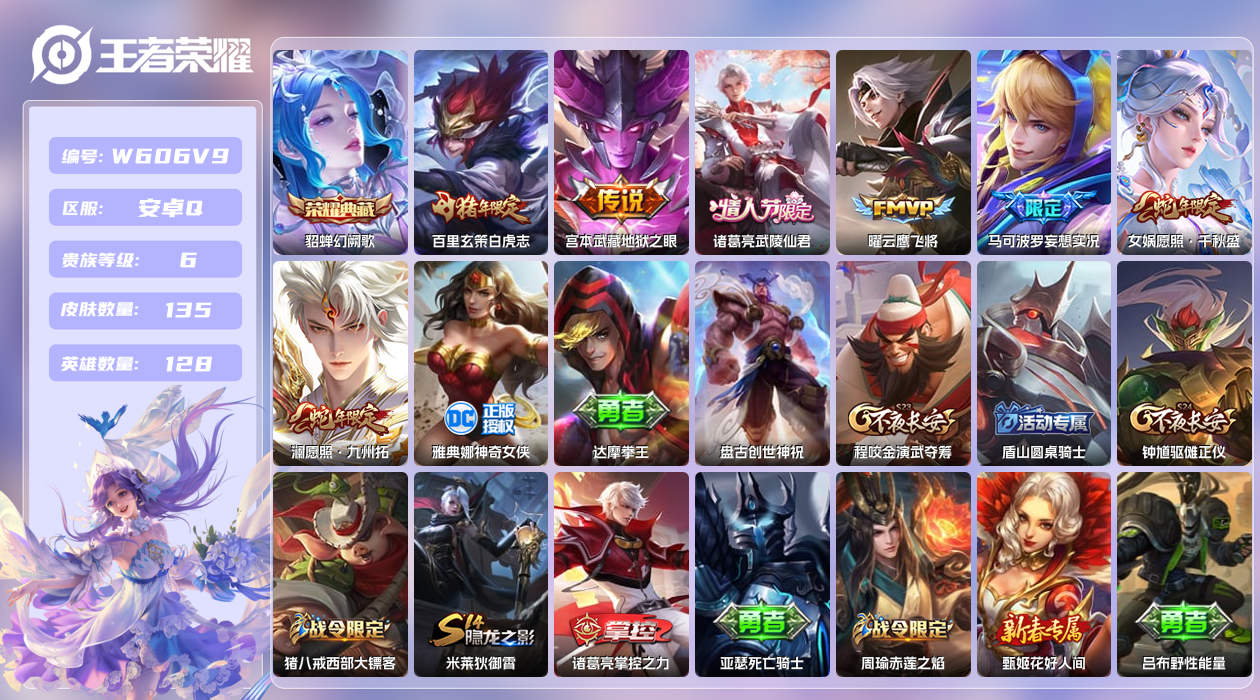王者荣耀账号安卓QQ【Q】安卓手Q393区135皮1典藏7传说0无双 营地ID96921528(可二次)V6荣耀王者 【