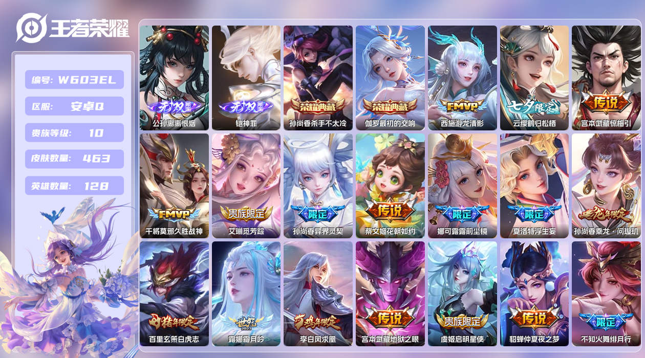 王者荣耀账号安卓QQ【】安卓手Q388区463皮6珍品传说1珍品无双2典藏61传说2无双1天幕63按键7签名4星元15印
