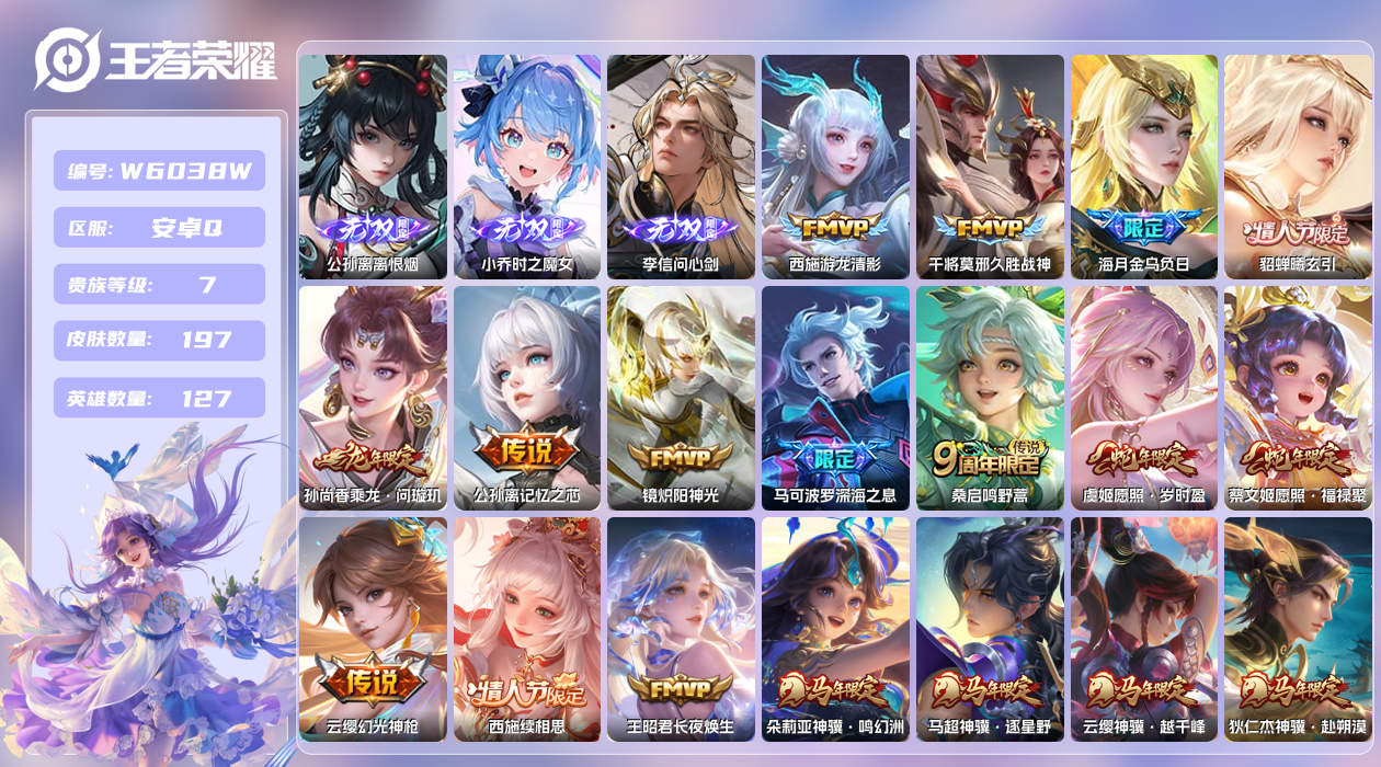 王者荣耀账号安卓QQ【N】安卓手Q477区197皮2珍品传说0典藏18传说3无双 营地ID1754954759(不可二次