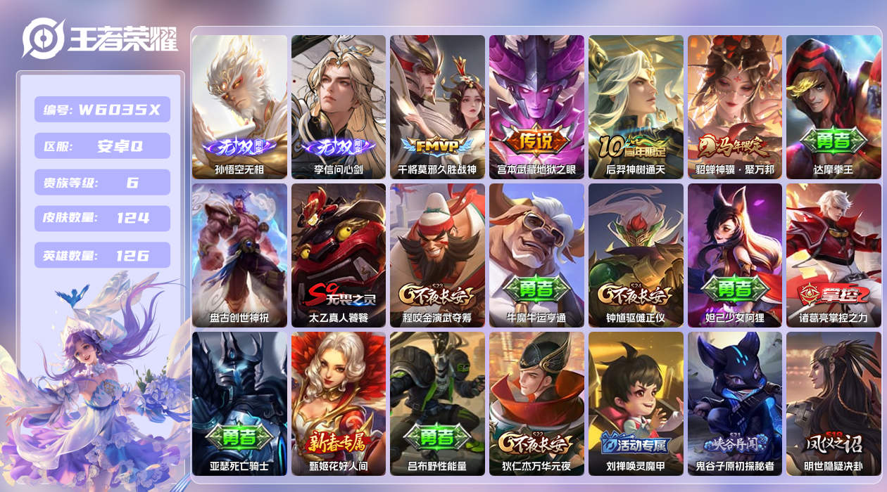 王者荣耀账号安卓QQ【】安卓手Q220区124皮0典藏4传说2无双 营地ID464036794(可二次)V6至尊星耀II
