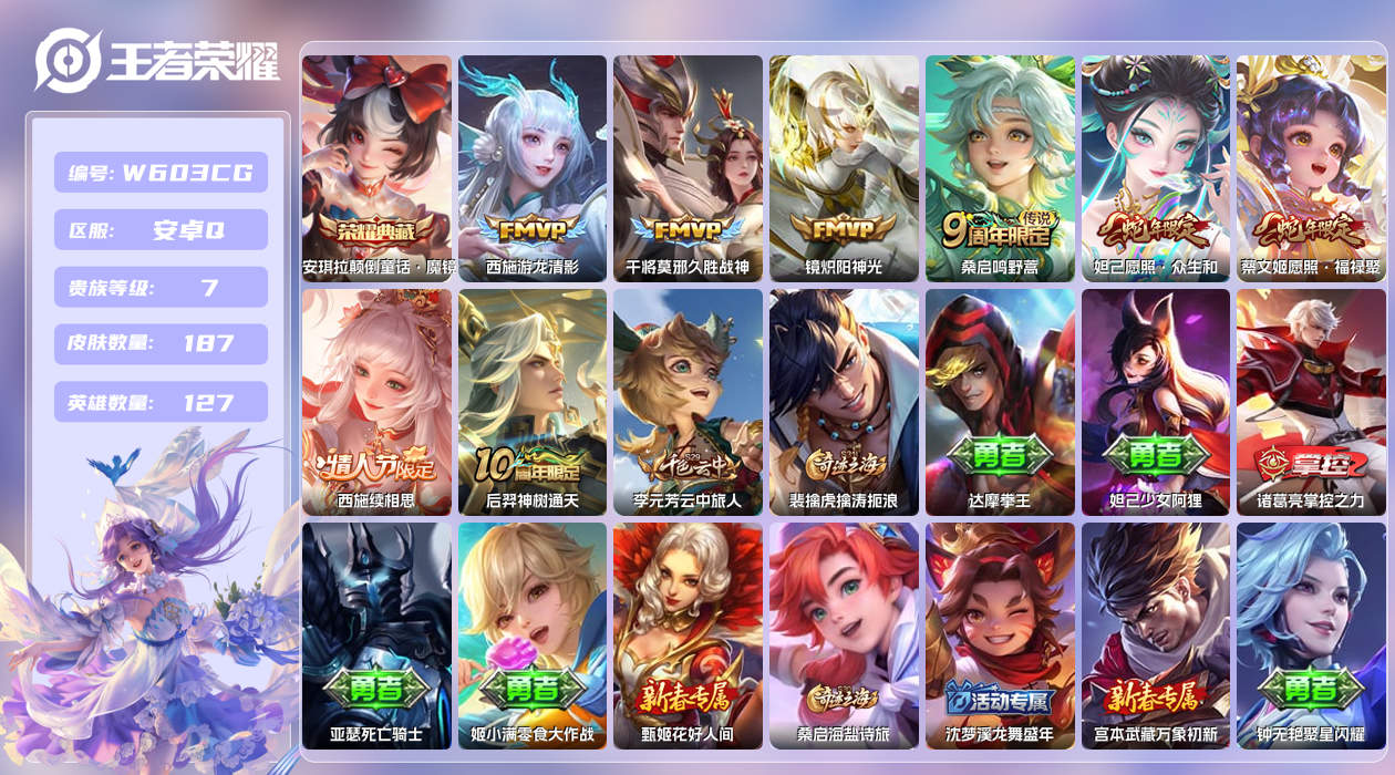 王者荣耀账号安卓QQ【】安卓手Q445区187皮1珍品传说1典藏8传说0无双 QQ钱包无法注销，不影响游戏。 营地ID1