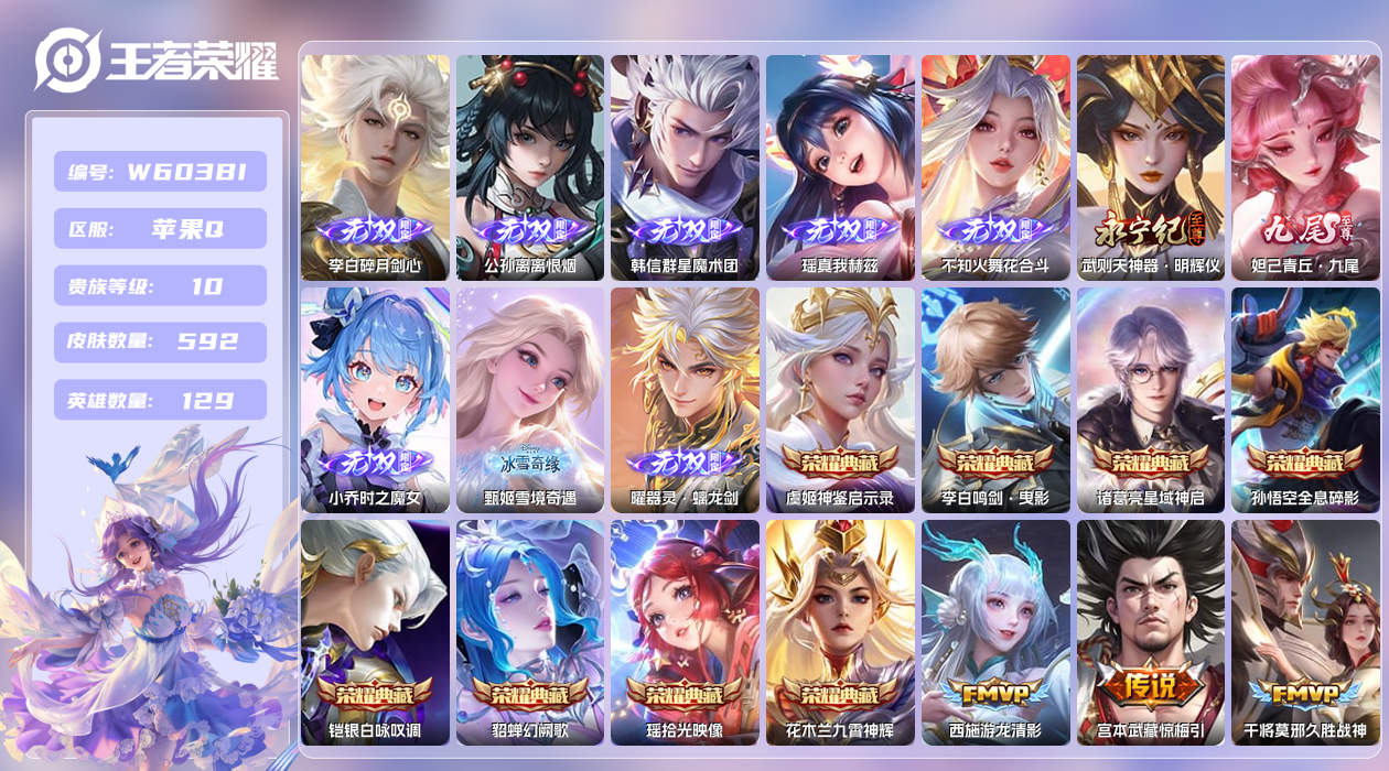 王者荣耀账号苹果QQ万