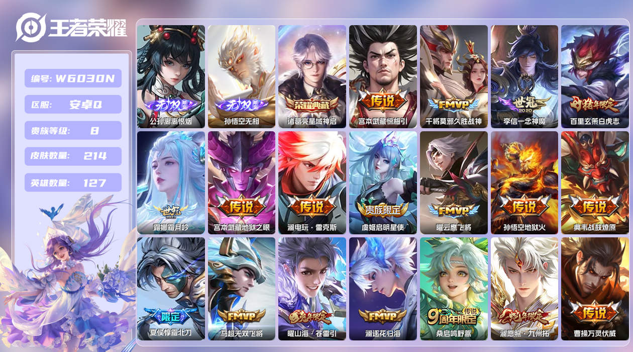 王者荣耀账号安卓QQ【】安卓手Q495区214皮1珍品传说1典藏20传说2无双 营地ID1681317910(不可二次)