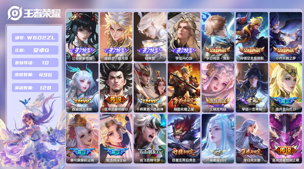 王者荣耀账号安卓QQ【】安卓手Q246区496皮1珍品传说3典藏60传说4无双1天幕32按键 营地ID537211366