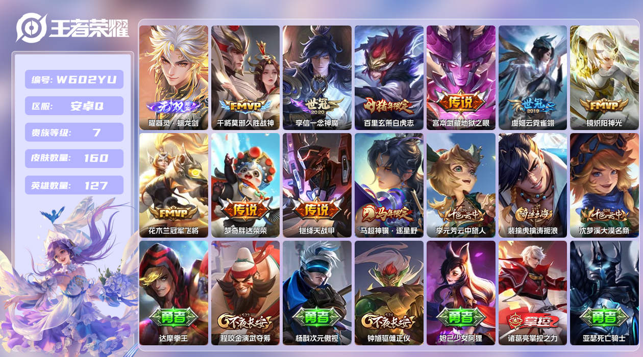 王者荣耀账号安卓QQ【】安卓手Q364区160皮0典藏12传说1无双 营地ID1866856641(可二次)V7最强王者