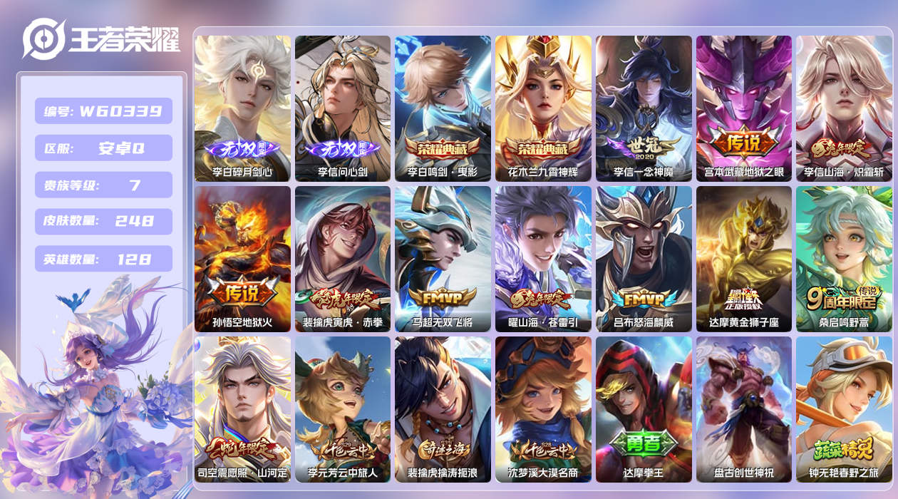 王者荣耀账号安卓QQ【L】安卓手Q341区248皮2典藏11传说2无双 营地ID1858431790(不可二次)V7荣耀