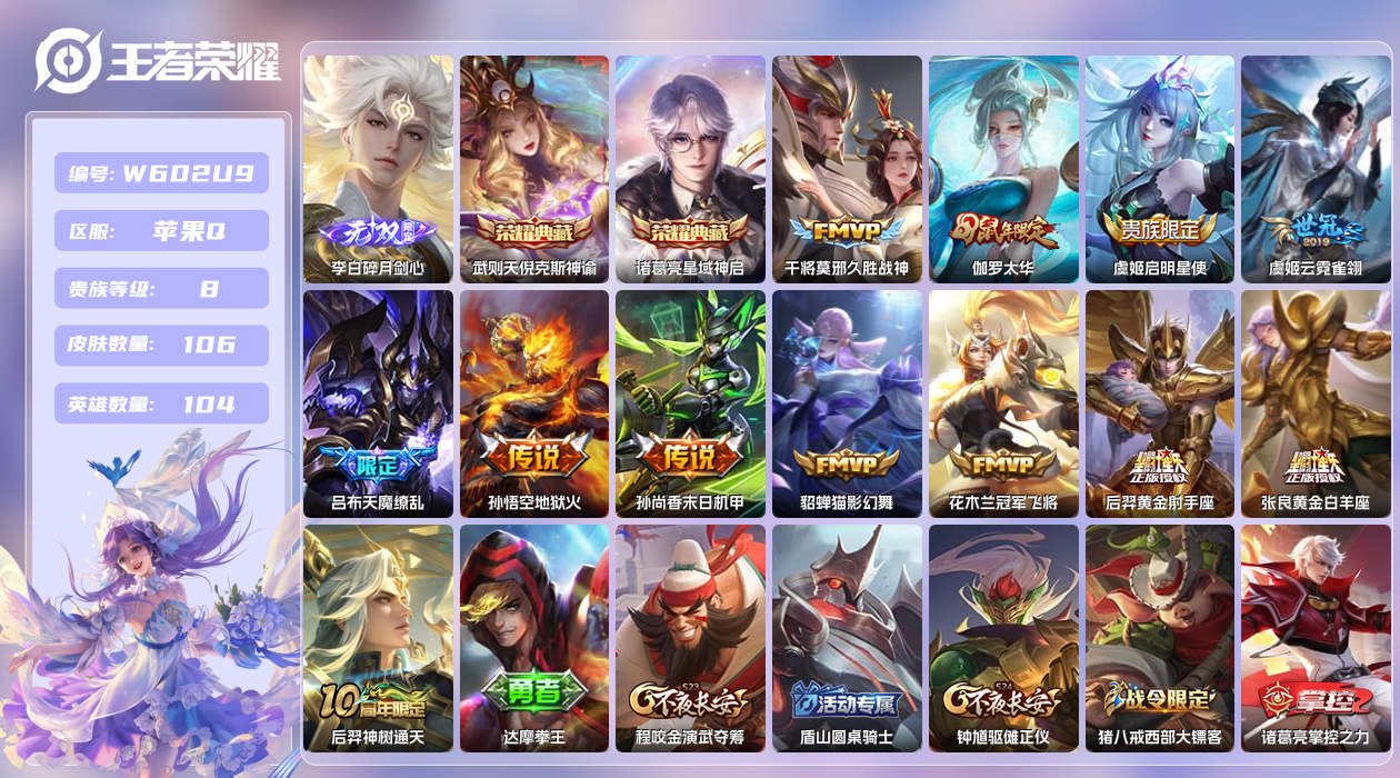 王者荣耀账号苹果QQ【】苹果手Q70区106皮3典藏12传说1无双2按键2银标 营地ID561897719(可二次)V8